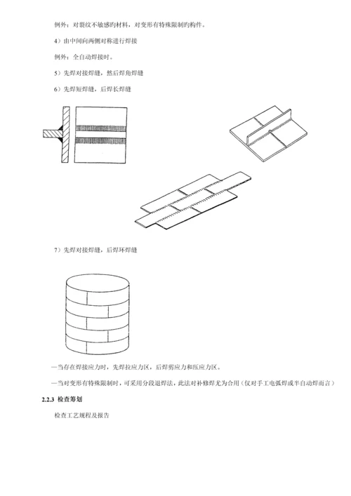 焊接标准工艺专题规程与焊接标准工艺评定.docx