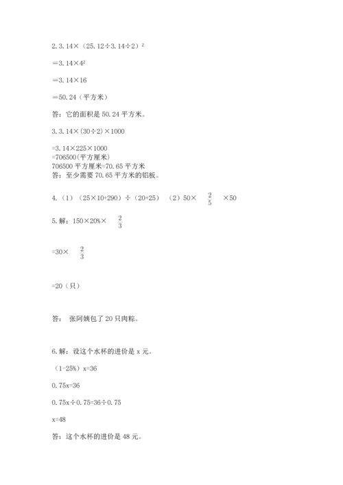 小学六年级上册数学期末考试卷附答案【精练】.docx
