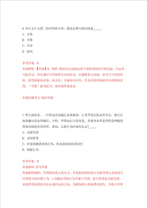安徽淮南市田家庵区数据资源管理局公开招聘3人练习训练卷第7卷