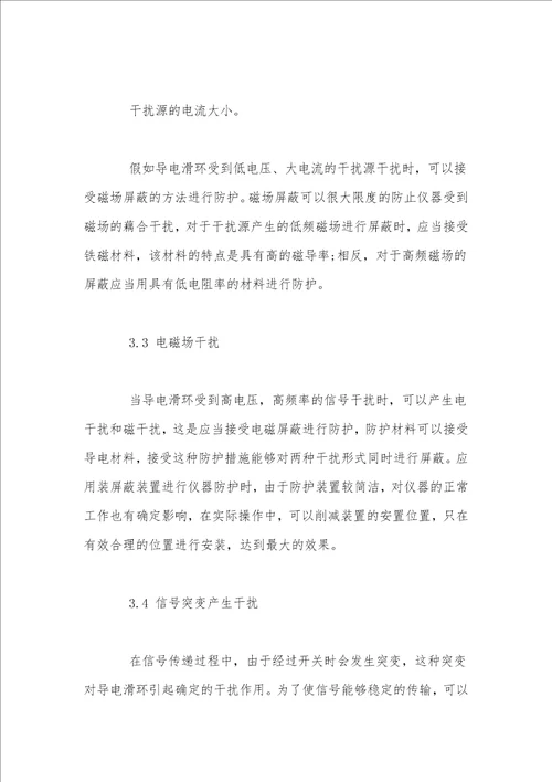 教育期刊论文查询导电滑环的技术研究