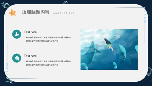 海底世界海洋日通用PPT模板