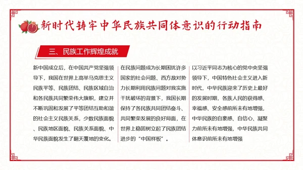 民族团结宣传教育月民族团结一家亲专题教育PPT课件