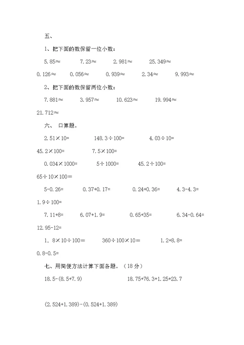 四年级下册数学小数点(共5页)