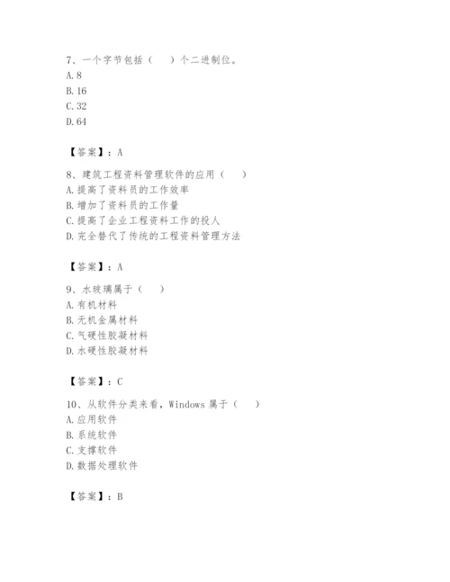 资料员之资料员基础知识题库含完整答案（考点梳理）.docx