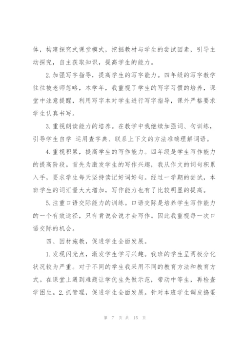 小学语文课教师心得感悟.docx