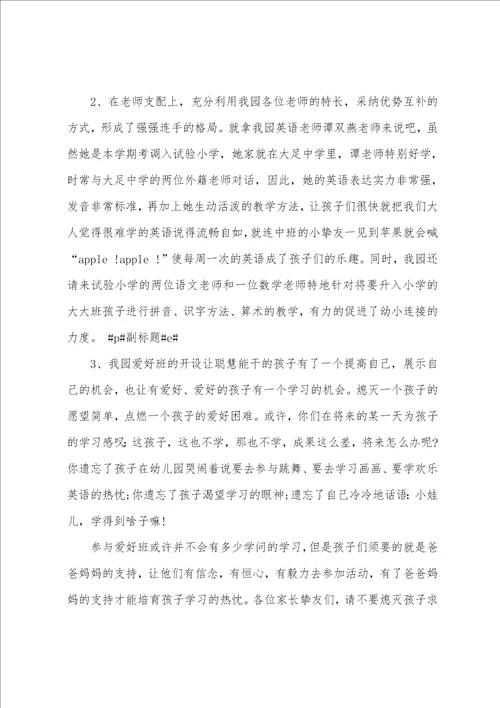 发言稿：半日活动发言稿