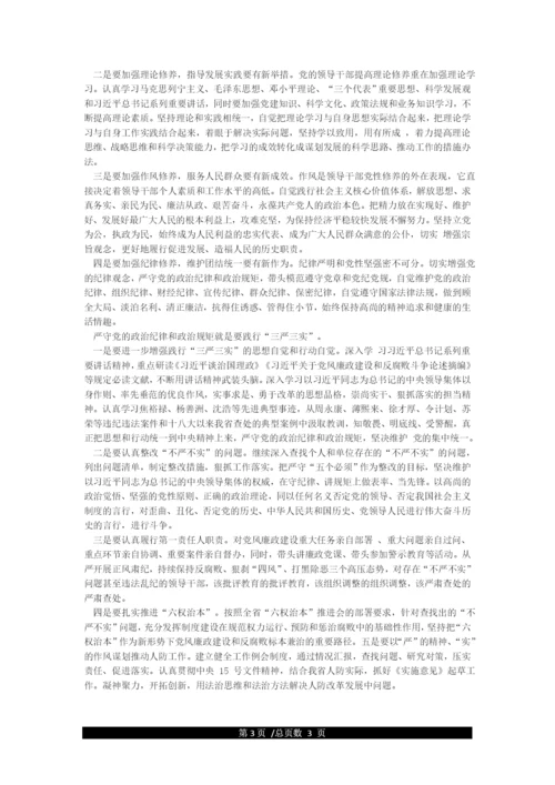 严守党的政治纪律和政治规矩研讨发言.docx