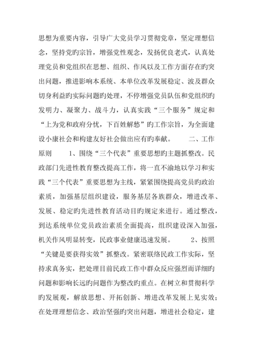 局整改提高阶段整改方案及措施.docx