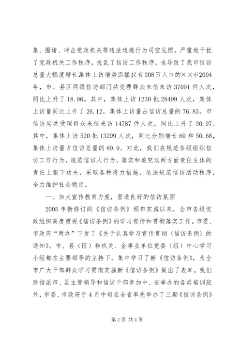 依法规范信访秩序全力维护社会稳定 (3).docx