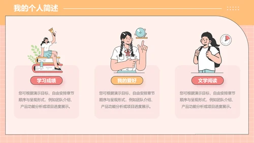 橙色插画风大学生班委竞选PPT模板