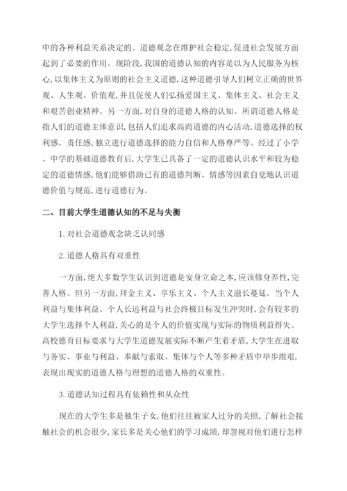 大学生道德论文参考.docx
