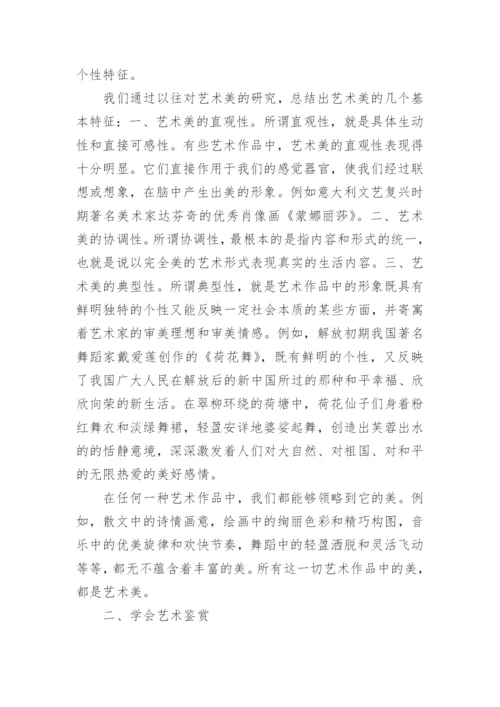 浅谈如何培养个人的艺术修养论文.docx