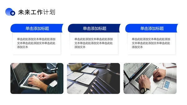 蓝色商务风工作述职报告PPT模板