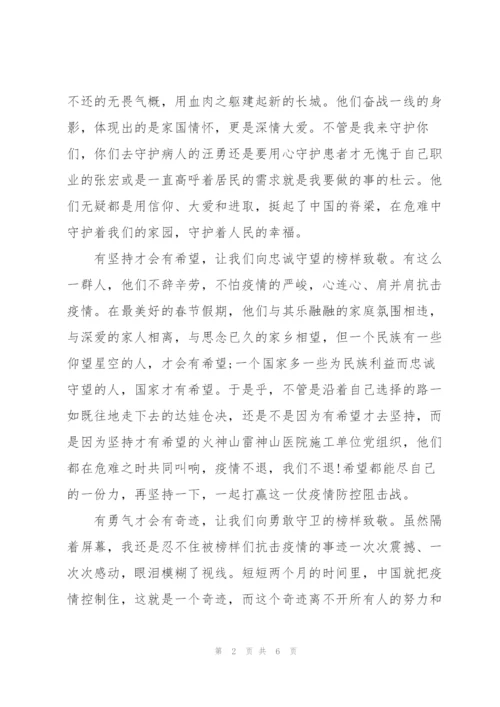 《榜样5》学习心得体会.docx