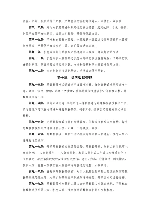 IDC机房管理新规制度.docx