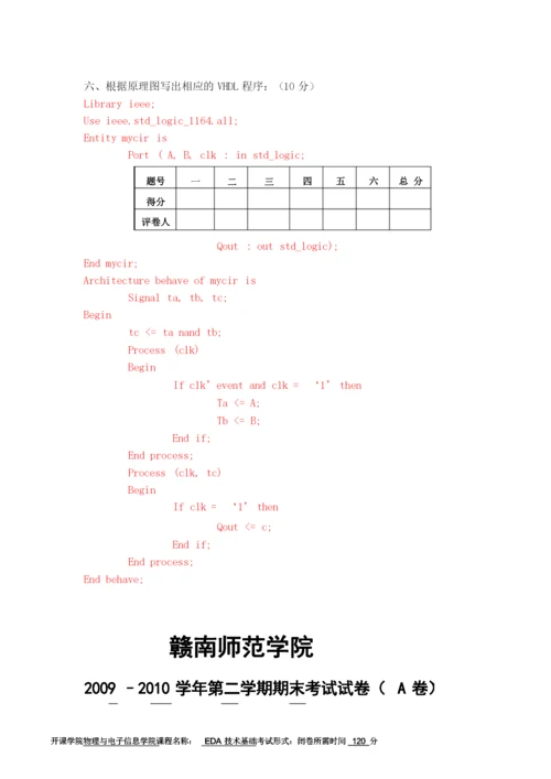 武科大EDA系统设计试卷及答案一....docx