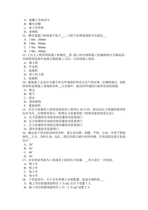 2023年四川省下半年建筑施工B类安全员考试试卷.docx