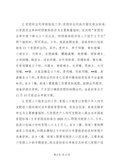 全县扶贫开发大会致辞.docx