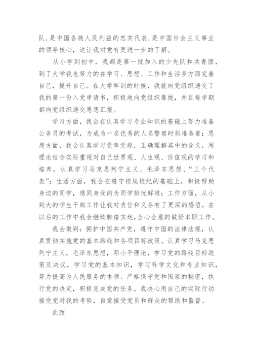 2024入党志愿书优秀范文.docx