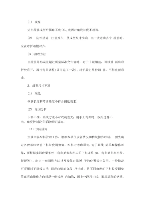 房屋建筑质量通病防治措施.docx