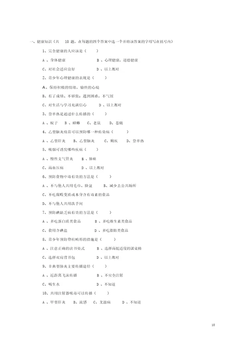 秋季传染病预防知识