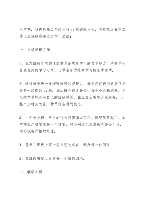 关于高中班主任工作总结多篇.docx