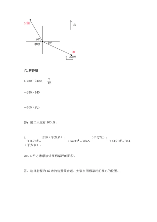 人教版六年级上册数学期末测试卷精品【精选题】.docx