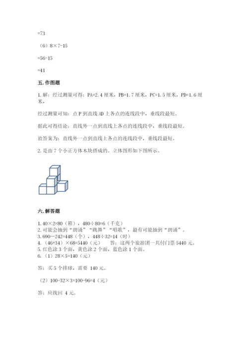 苏教版小学四年级上册数学期末卷附完整答案（名校卷）.docx