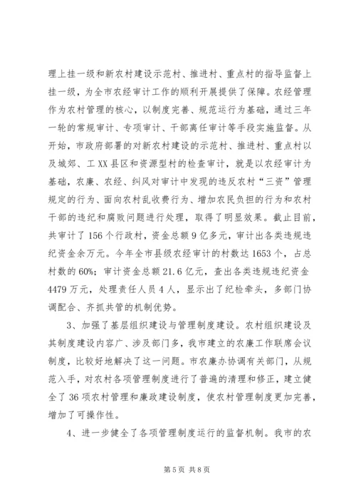 副市长在农廉现场会上的讲话.docx