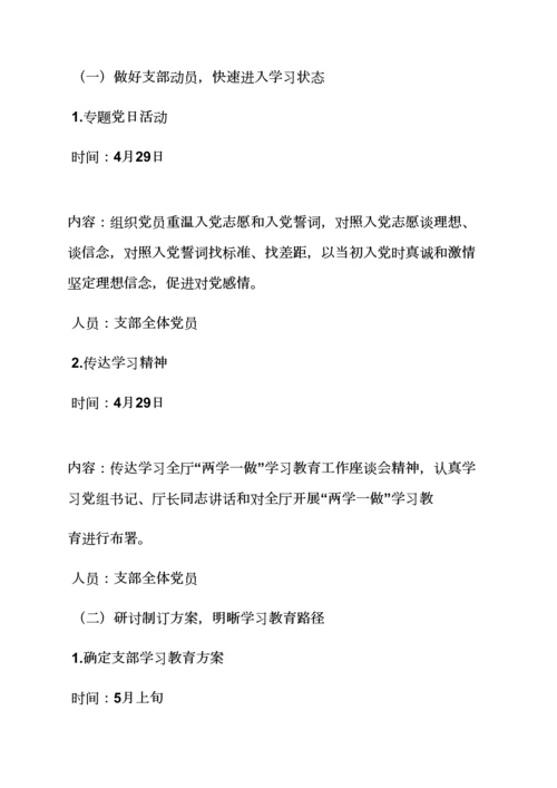 两学一做专题民主生活会实施专项方案.docx