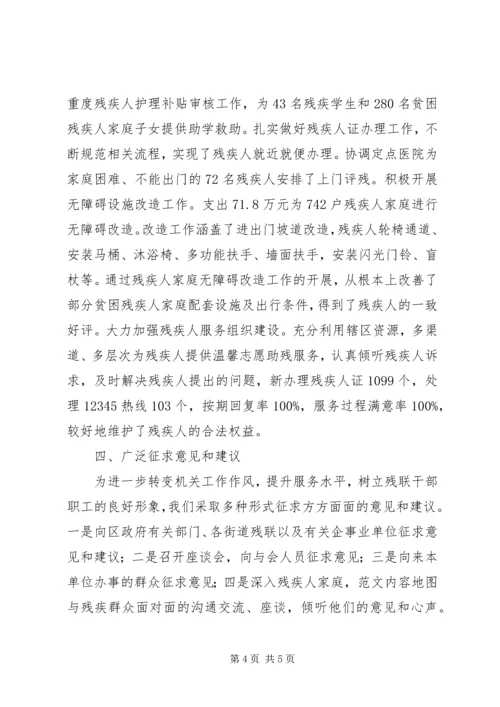 残联开展党风政风行风建设工作情况报告 (2).docx