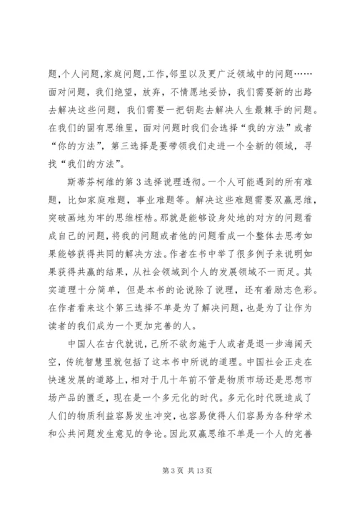 第三选择读后感范文（精选6篇）.docx