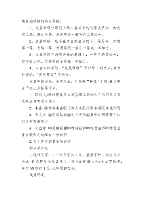 高考语文作文评分标准及细则.docx