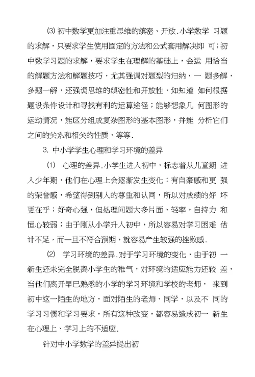 初一数学课堂衔接教学一些研究与策略