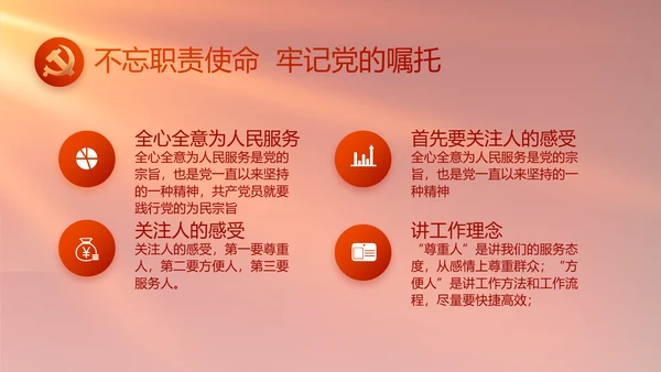 红色党建脱贫民主生活会整改学习主题PPT