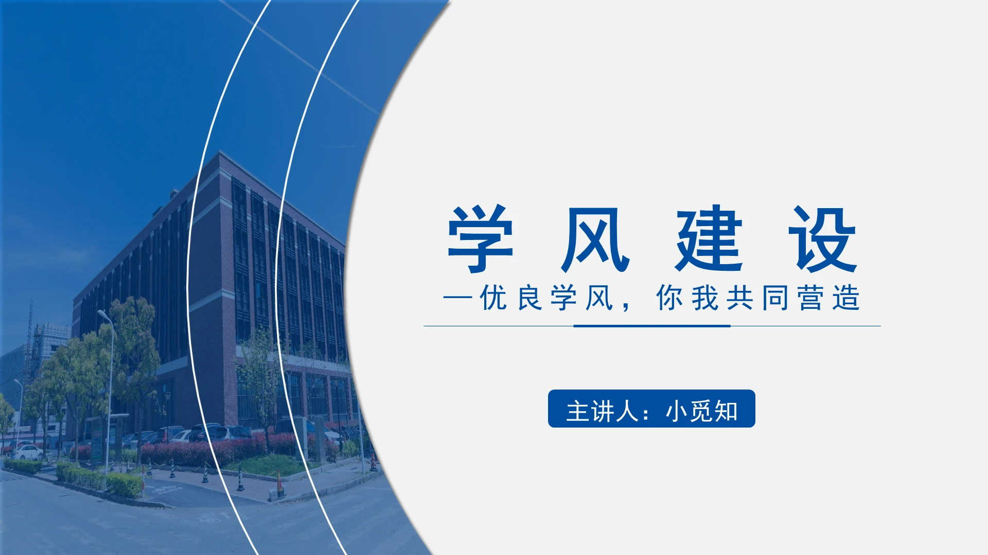 蓝色商务风学风建设学风建设PPT模板学风建设ppt