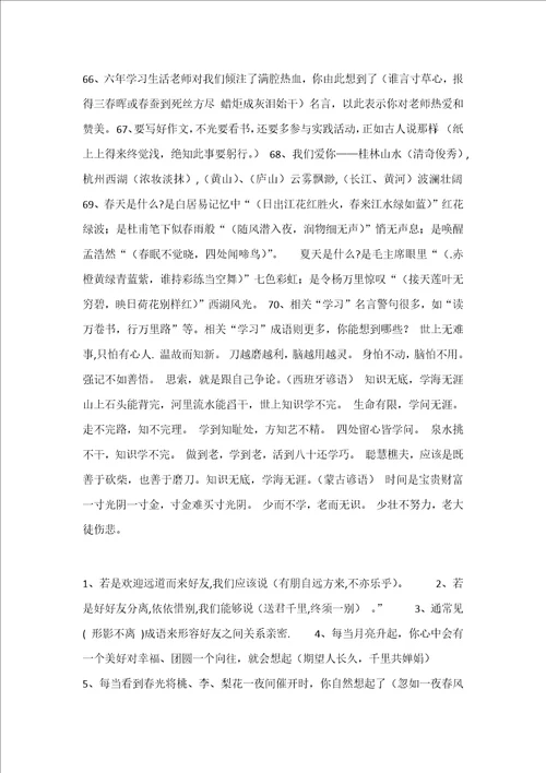 小学古诗词运用练习样稿