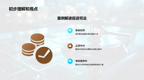 深度剖析法学案例