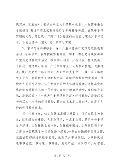 市物价局关于加强基层党支部规范化管理的情况汇报.docx