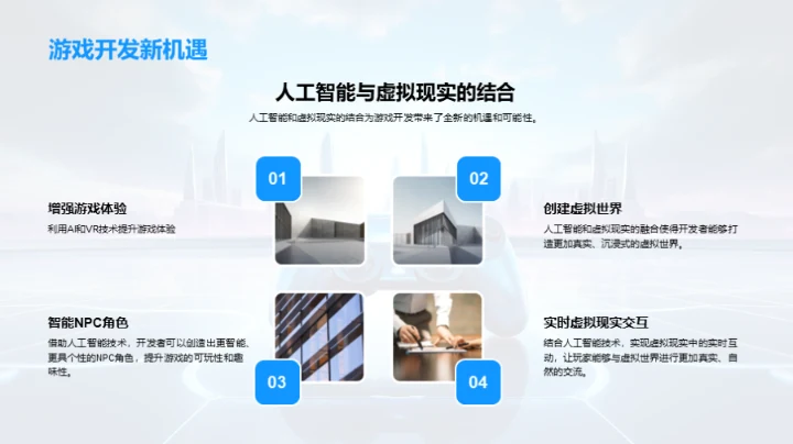 游戏开发的新篇章