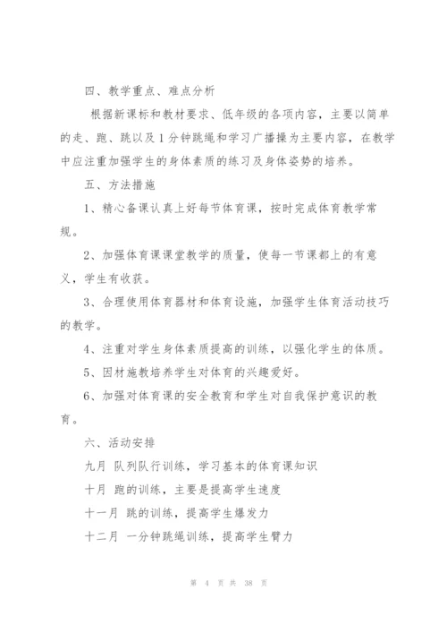 一年级体育教学工作总结15篇.docx