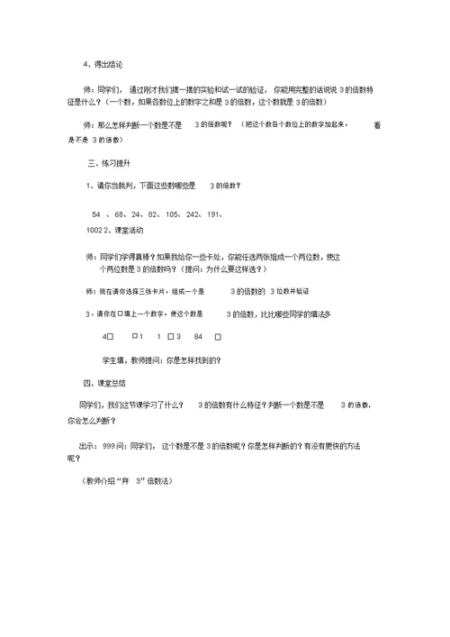 西师版五年级数学下册第一单元第3课时教案