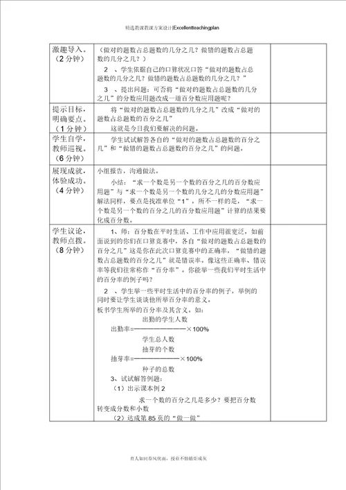 百分数分数小数的互化教学设计新部编版