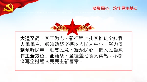 二十大全过程人民民主特色人民民主专政PPT