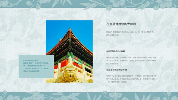 中纹之美梅竹双清纹通用PPT模板