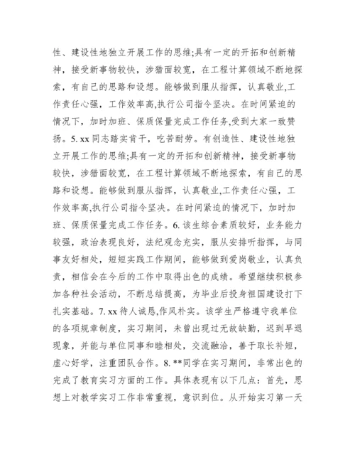 毕业论文指导教师评语大全.docx