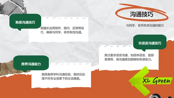 绿色复古搞怪风大学生班委竞选PPT模板