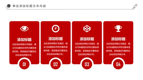 红色简约大气中国银行ppt模板