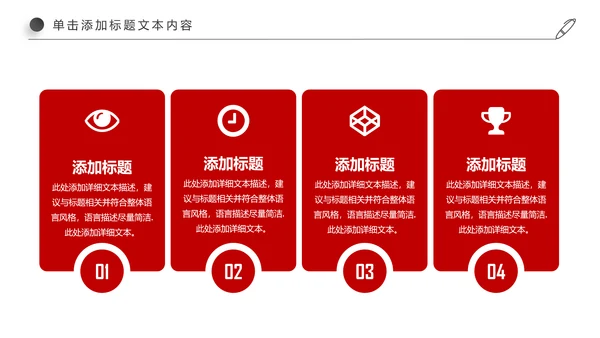 红色简约大气中国银行ppt模板