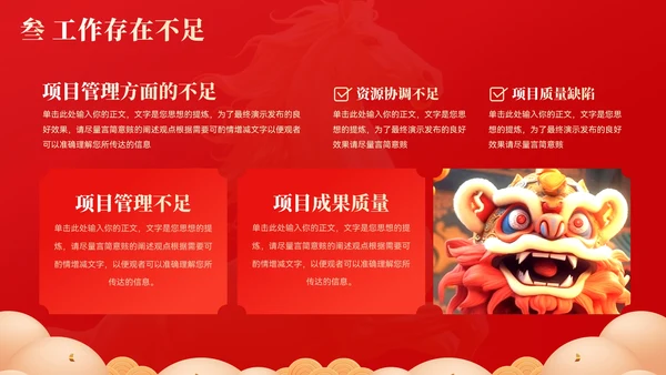 创意大气马年年终总结汇报模板